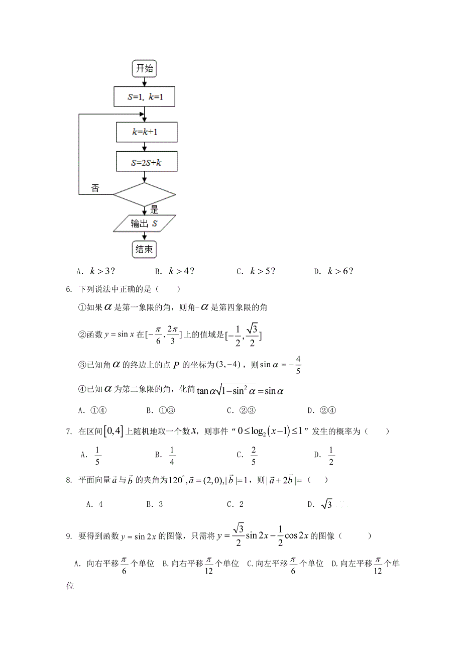 内蒙古阿荣旗第一中学2019-2020学年高一数学下学期期末考试试题.doc_第2页