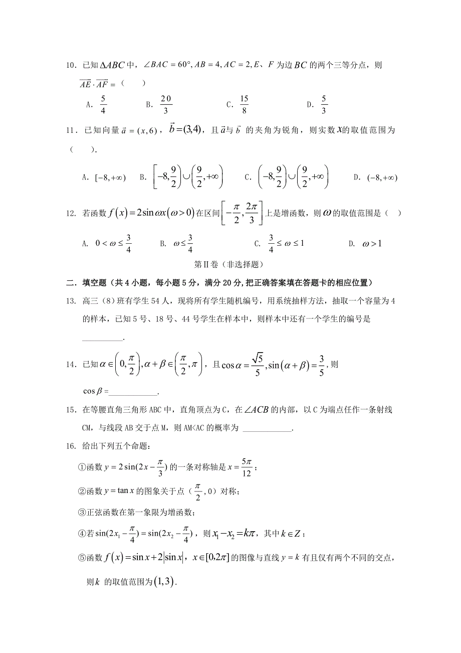 内蒙古阿荣旗第一中学2019-2020学年高一数学下学期期末考试试题.doc_第3页