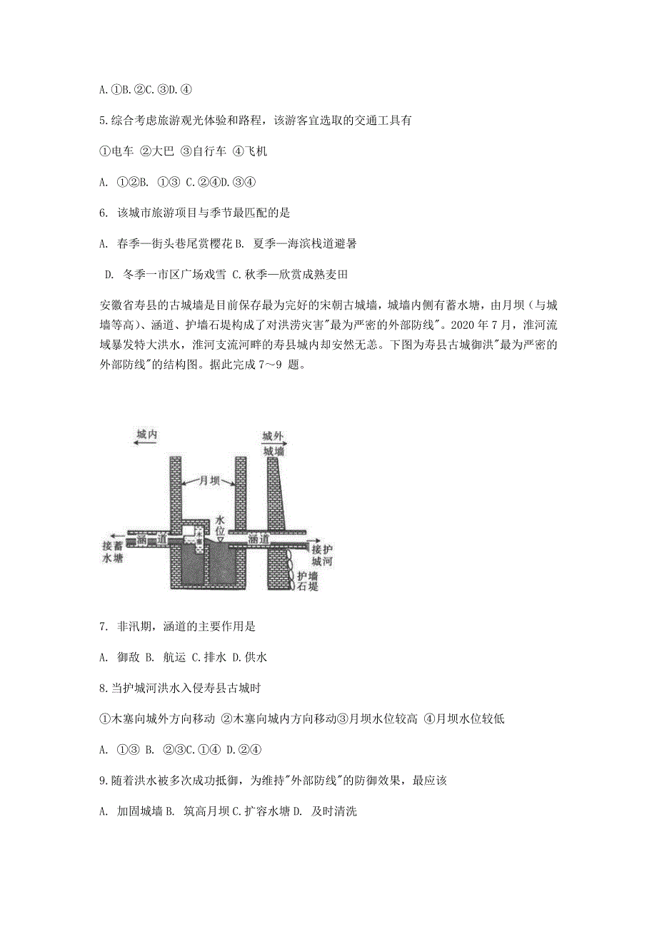 河北省2021届高三地理上学期12月份考试试题.doc_第2页