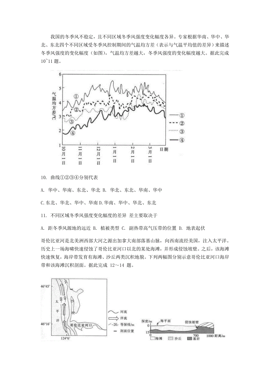 河北省2021届高三地理上学期12月份考试试题.doc_第3页