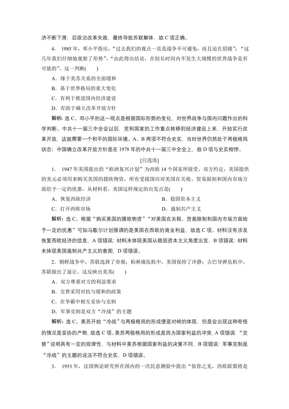 2019-2020学年历史北师大版必修1课时检测：真题再现高考体验 第八单元世界政治格局的多极化趋势 WORD版含解析.doc_第2页