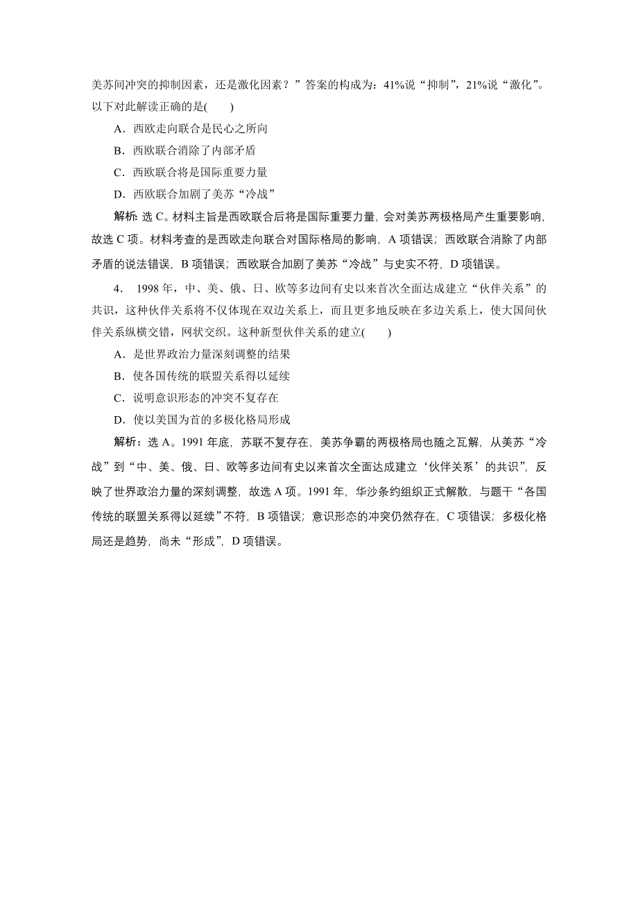 2019-2020学年历史北师大版必修1课时检测：真题再现高考体验 第八单元世界政治格局的多极化趋势 WORD版含解析.doc_第3页