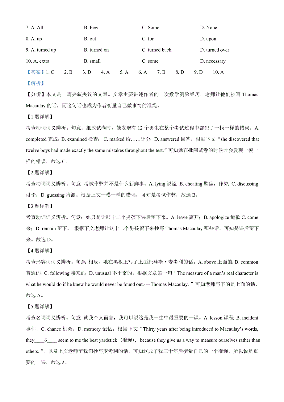 北京市首都师范大学附属中学2020-2021学年下学期末英语试题 WORD版含解析.doc_第2页