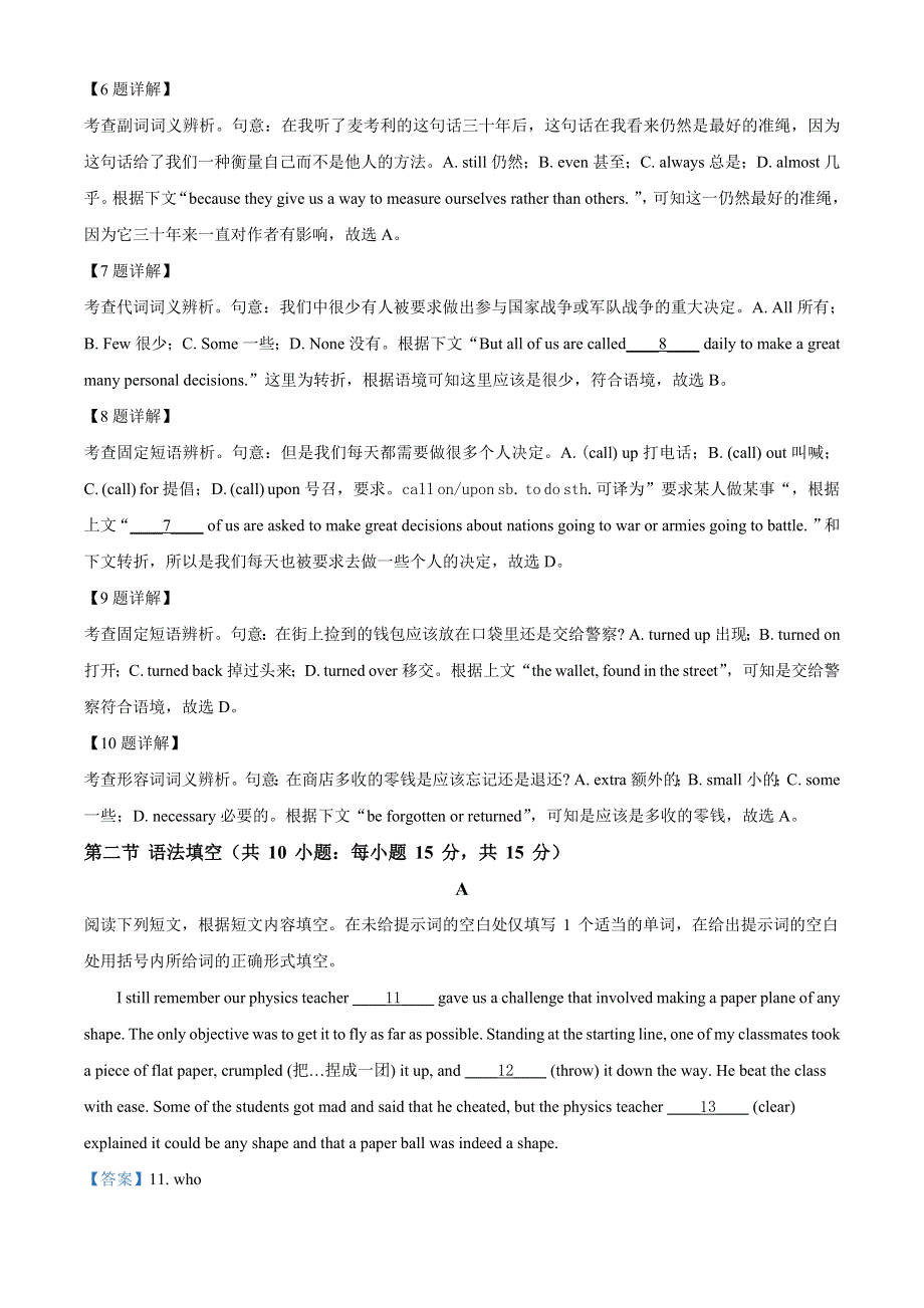 北京市首都师范大学附属中学2020-2021学年下学期末英语试题 WORD版含解析.doc_第3页