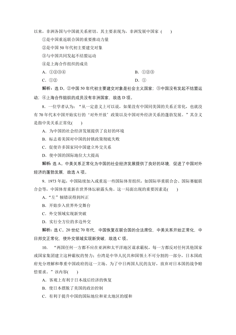 2019-2020学年历史北师大版必修1课时检测： 单元综合检测（四） WORD版含解析.doc_第3页