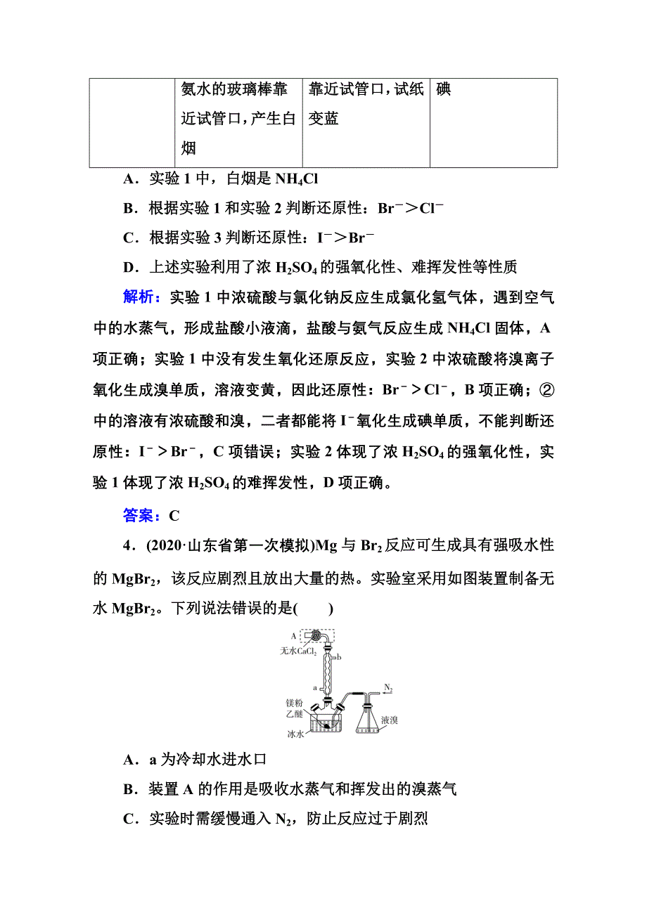 新教材2022届高考化学选择性考试一轮总复习课时跟踪练：第四章 第二讲 富集在海水中的元素——卤素 WORD版含解析.doc_第2页