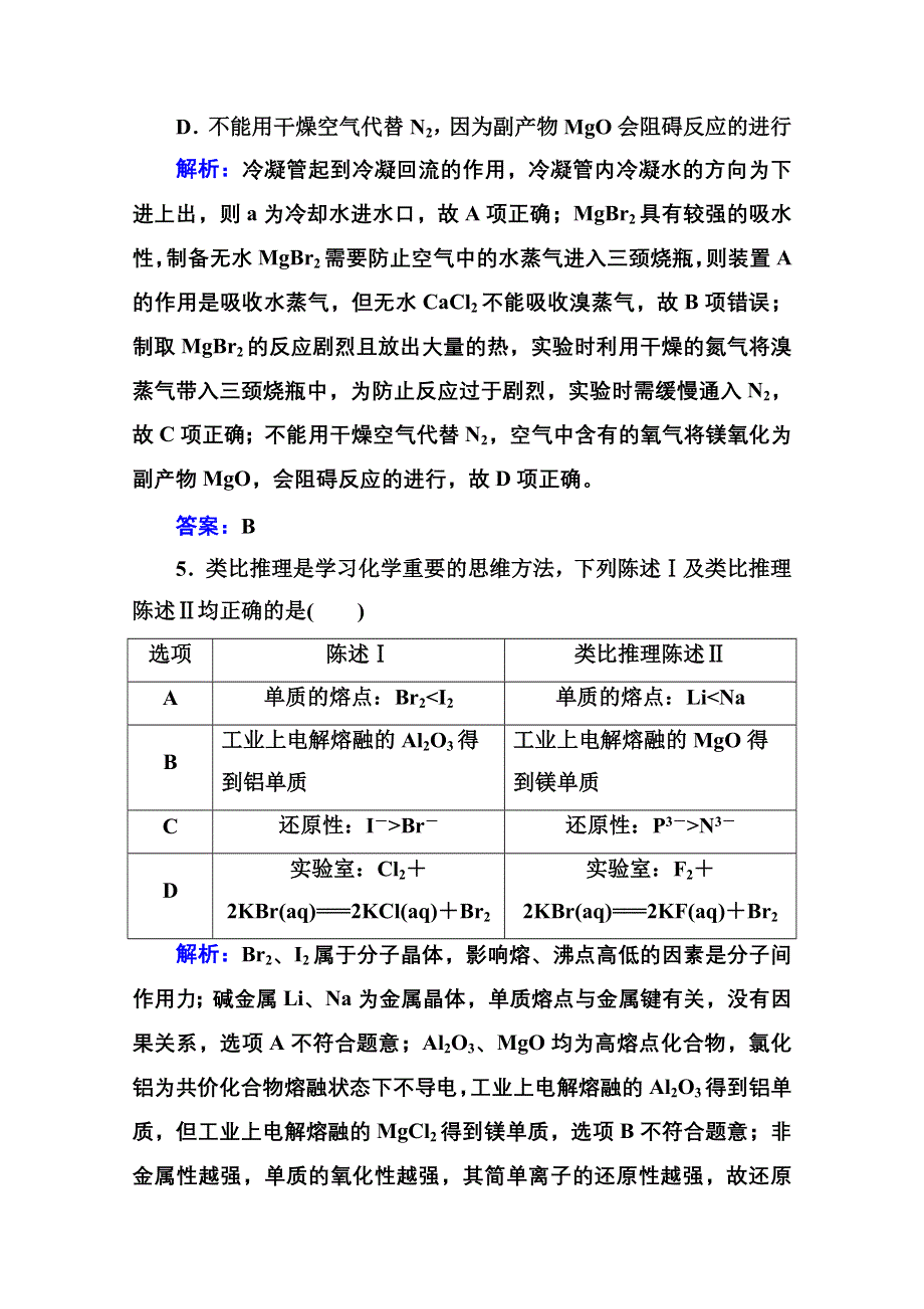 新教材2022届高考化学选择性考试一轮总复习课时跟踪练：第四章 第二讲 富集在海水中的元素——卤素 WORD版含解析.doc_第3页