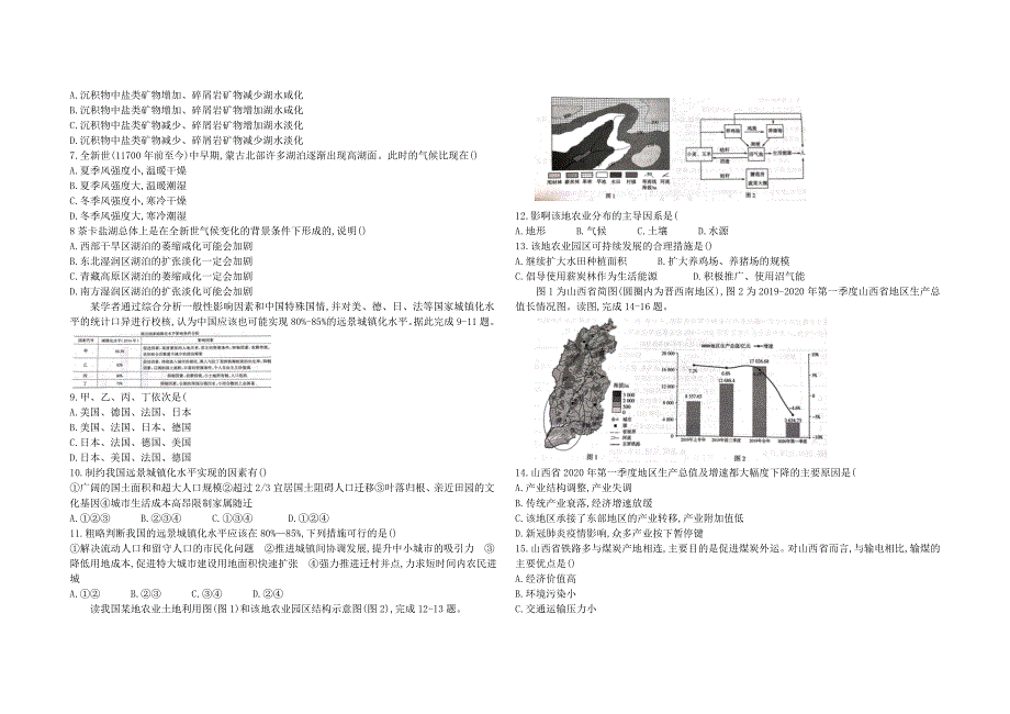 河北省2021届高三地理下学期4月学业水平等级考试（模拟卷）试题（一）.doc_第2页