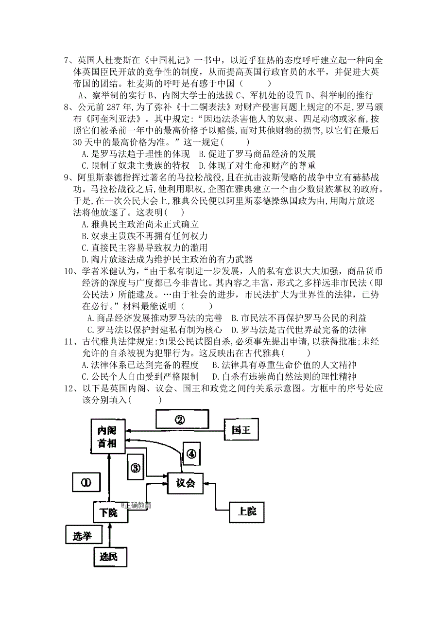 吉林省桦甸八中2018-2019学年高一上学期期中考试历史试卷 WORD版含答案.doc_第2页