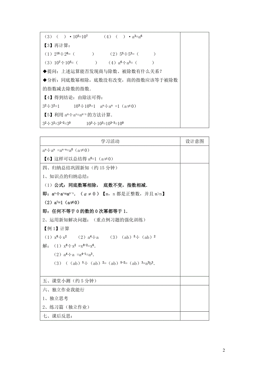 2022沪科版七下第8章整式乘法与因式分解8.1幂的运算8.1.4同底数幂的除法学案.doc_第2页