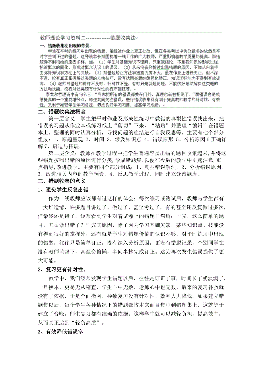 天津市武清区大良中学2012-2013学年高一物理 错题收集法整理.doc_第1页