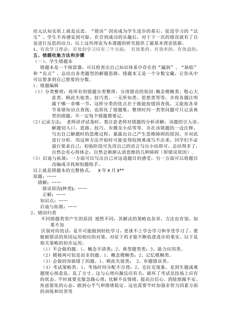 天津市武清区大良中学2012-2013学年高一物理 错题收集法整理.doc_第3页