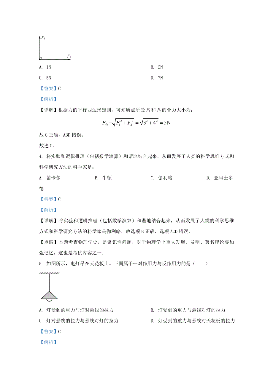 北京市首都师范大学附属中学2020-2021学年高一物理上学期开学分班考试试题（含解析）.doc_第2页