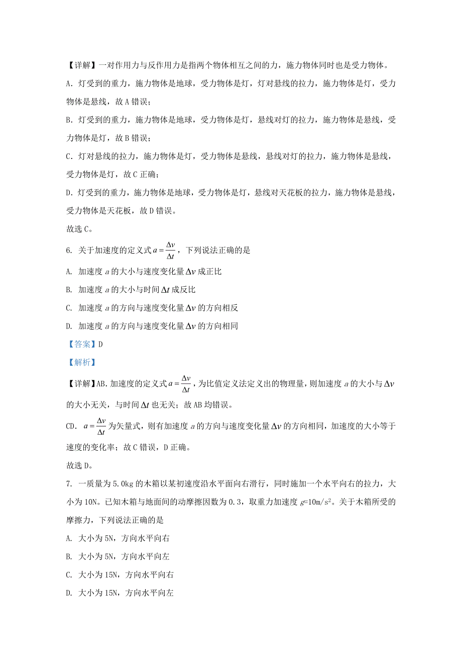 北京市首都师范大学附属中学2020-2021学年高一物理上学期开学分班考试试题（含解析）.doc_第3页