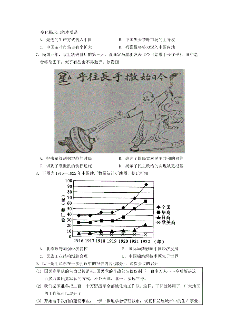 江苏省南京市六校联合体2023届高三上学期10月联合调研历史试题 WORD版含答案.doc_第2页