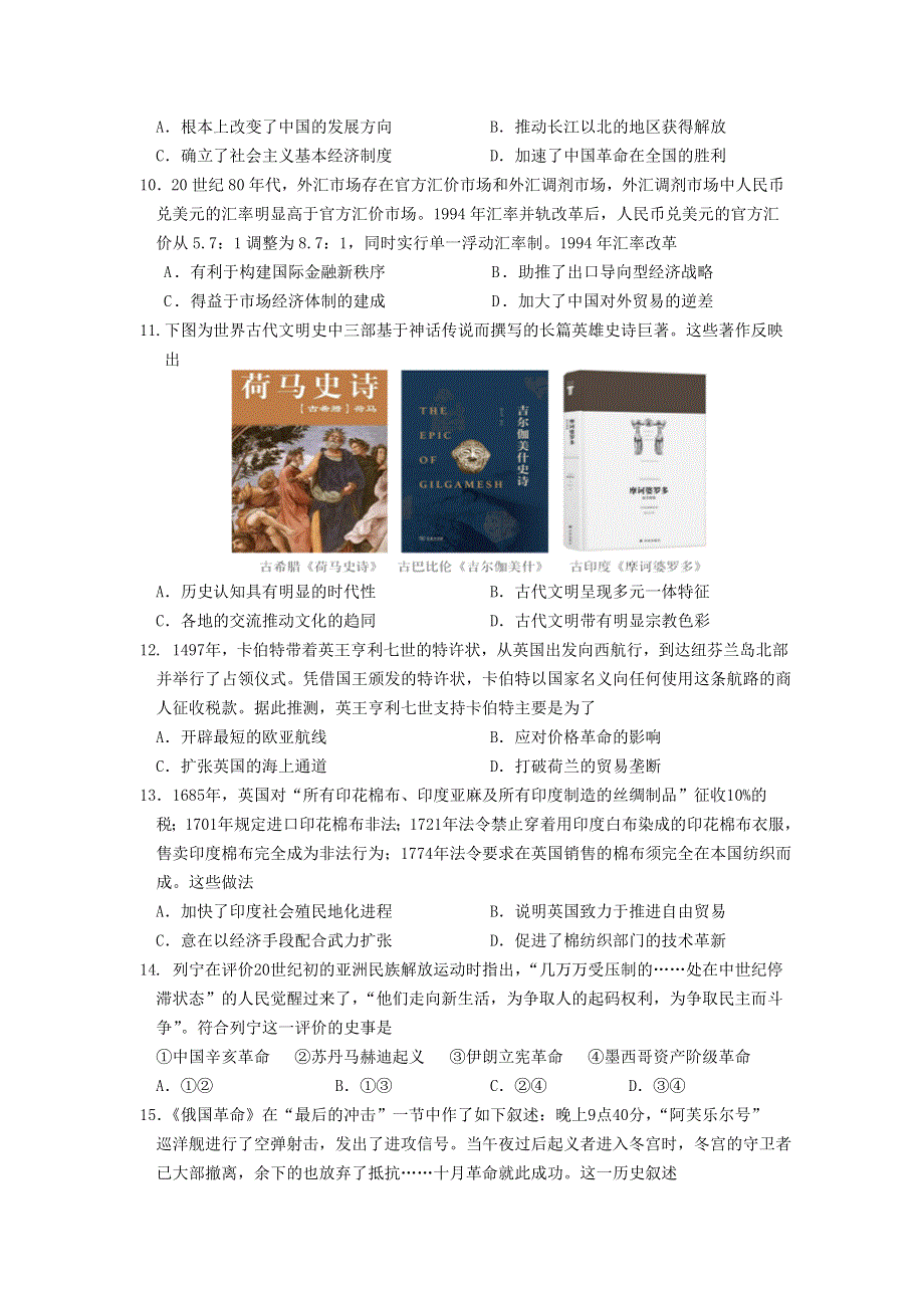 江苏省南京市六校联合体2023届高三上学期10月联合调研历史试题 WORD版含答案.doc_第3页