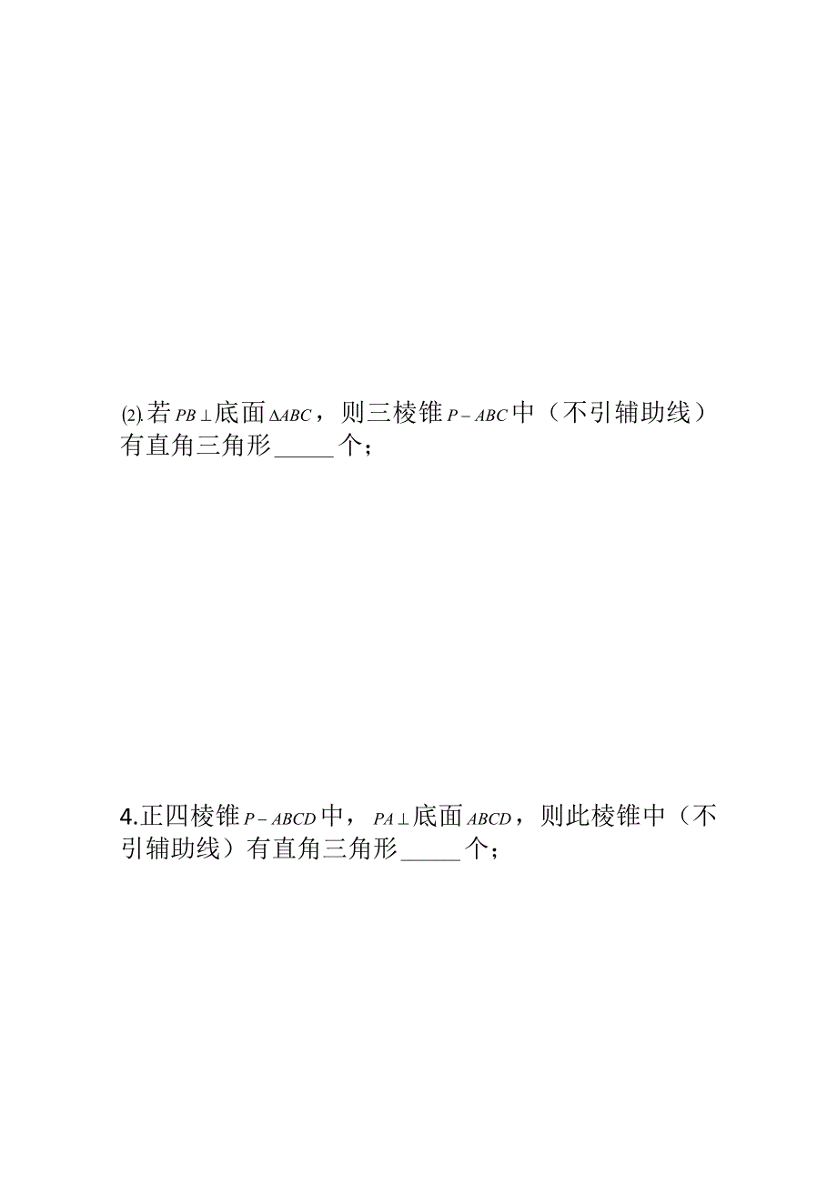 天津市武清区大良中学2012-2013学年高二数学 直线与平面垂直的判定与性质练习题（一）.doc_第2页