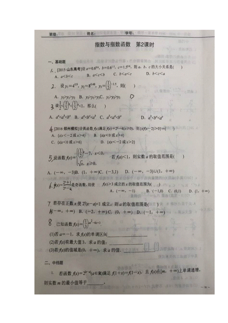 《名校推荐》天津市静海县第一中学2019届高三上学期校本同步练习数学试题（指数与指数函数第2课时） 扫描版缺答案.doc_第1页