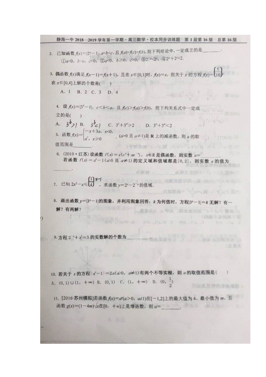 《名校推荐》天津市静海县第一中学2019届高三上学期校本同步练习数学试题（指数与指数函数第2课时） 扫描版缺答案.doc_第2页