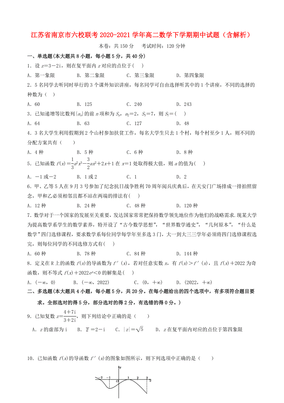 江苏省南京市六校联考2020-2021学年高二数学下学期期中试题（含解析）.doc_第1页