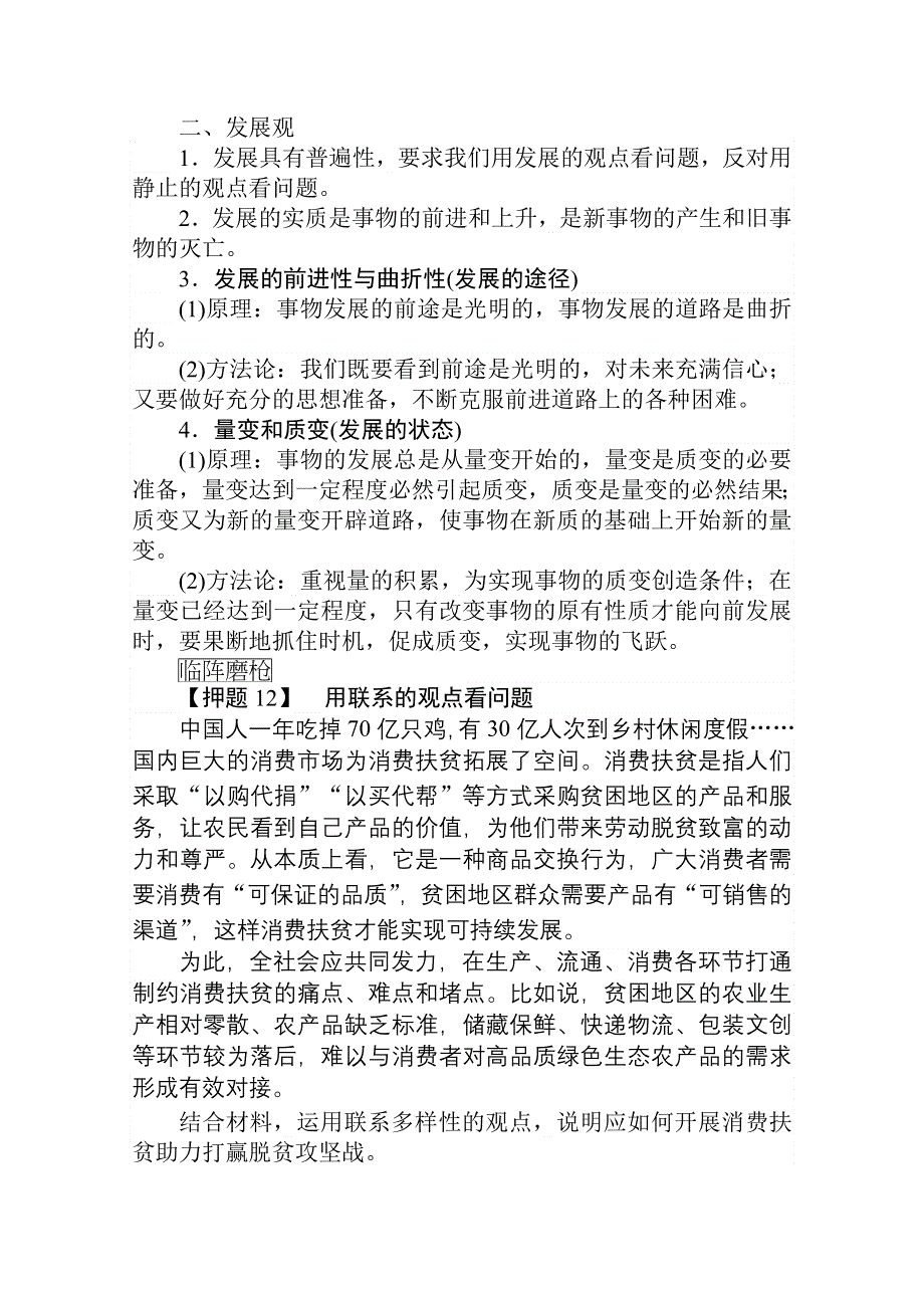 2021新高考版政治二轮专题复习学案：12-生活与哲学：联系观、发展观 WORD版含解析.doc_第2页