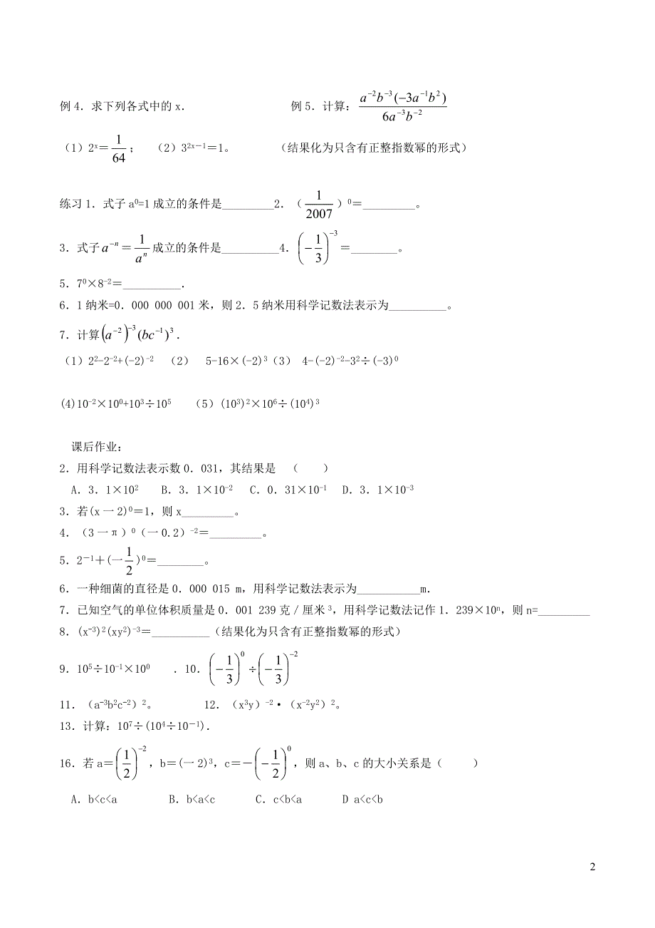 2022沪科版七下第8章整式乘法与因式分解8.1幂的运算8.1.5零指数幂与负整数指数幂学案.doc_第2页
