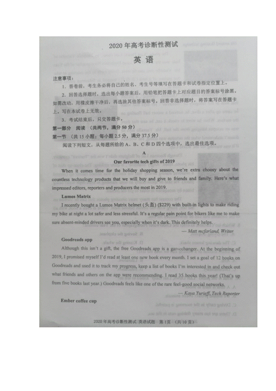 山东省烟台市2020届高三4月模拟考试（一模）英语试题 扫描版含答案.doc_第1页