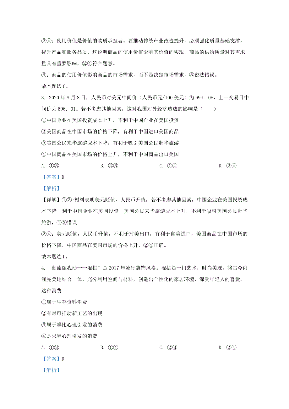 内蒙古阿荣旗一中2020-2021学年高一政治上学期月考试题（含解析）.doc_第2页