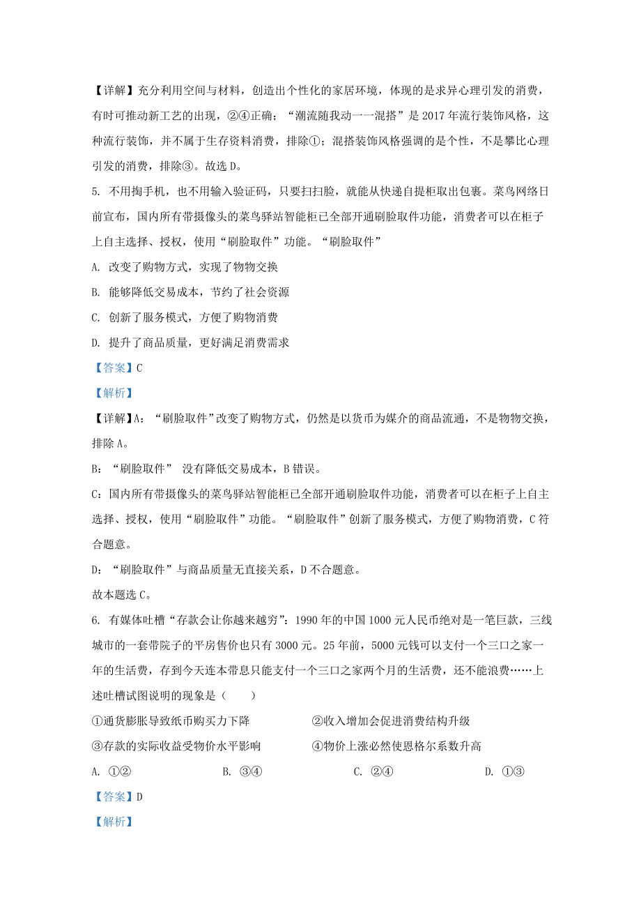 内蒙古阿荣旗一中2020-2021学年高一政治上学期月考试题（含解析）.doc_第3页