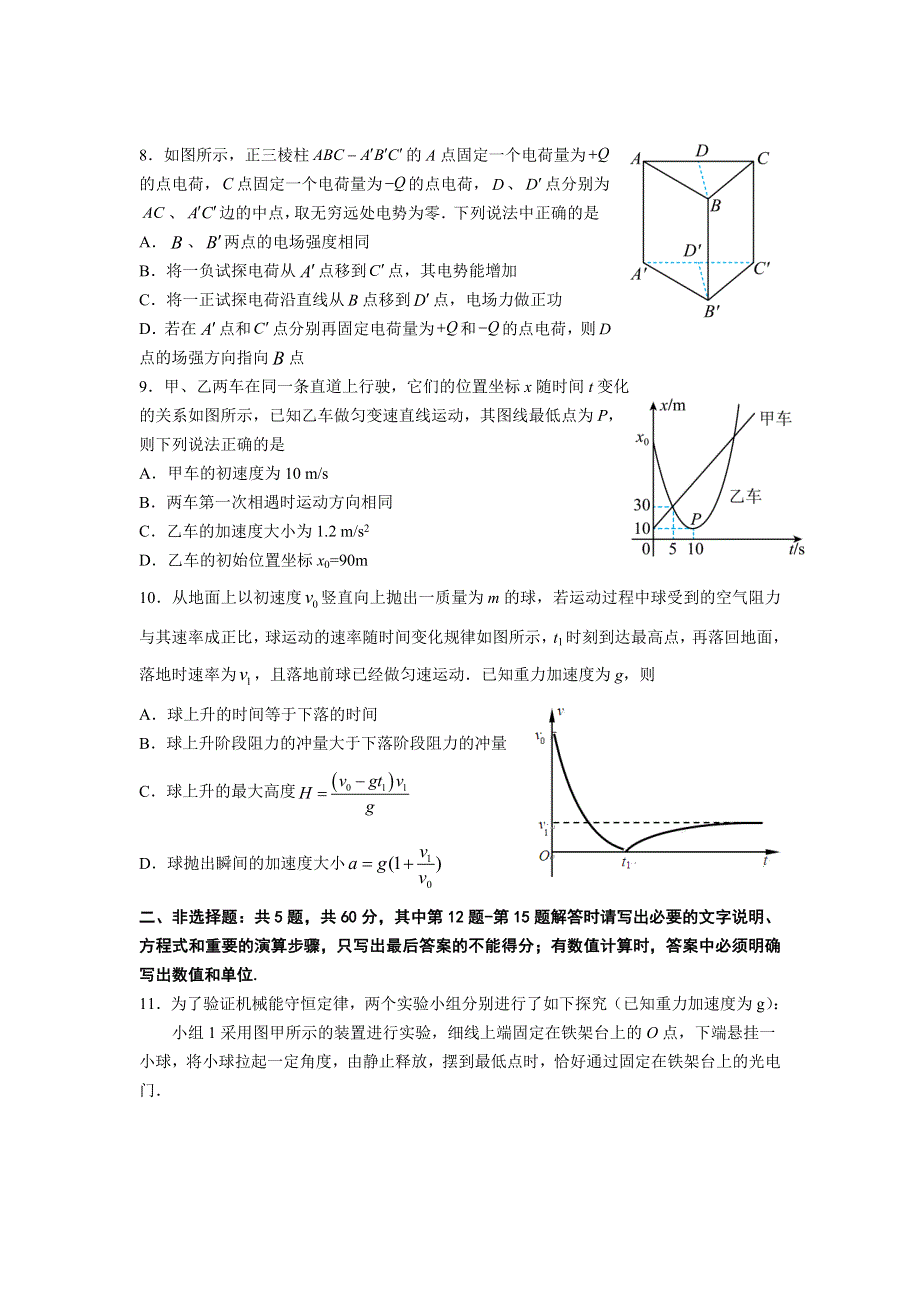 江苏省南京市六校联合体2023届高三上学期10月联合调研物理试题 WORD版含答案.doc_第3页