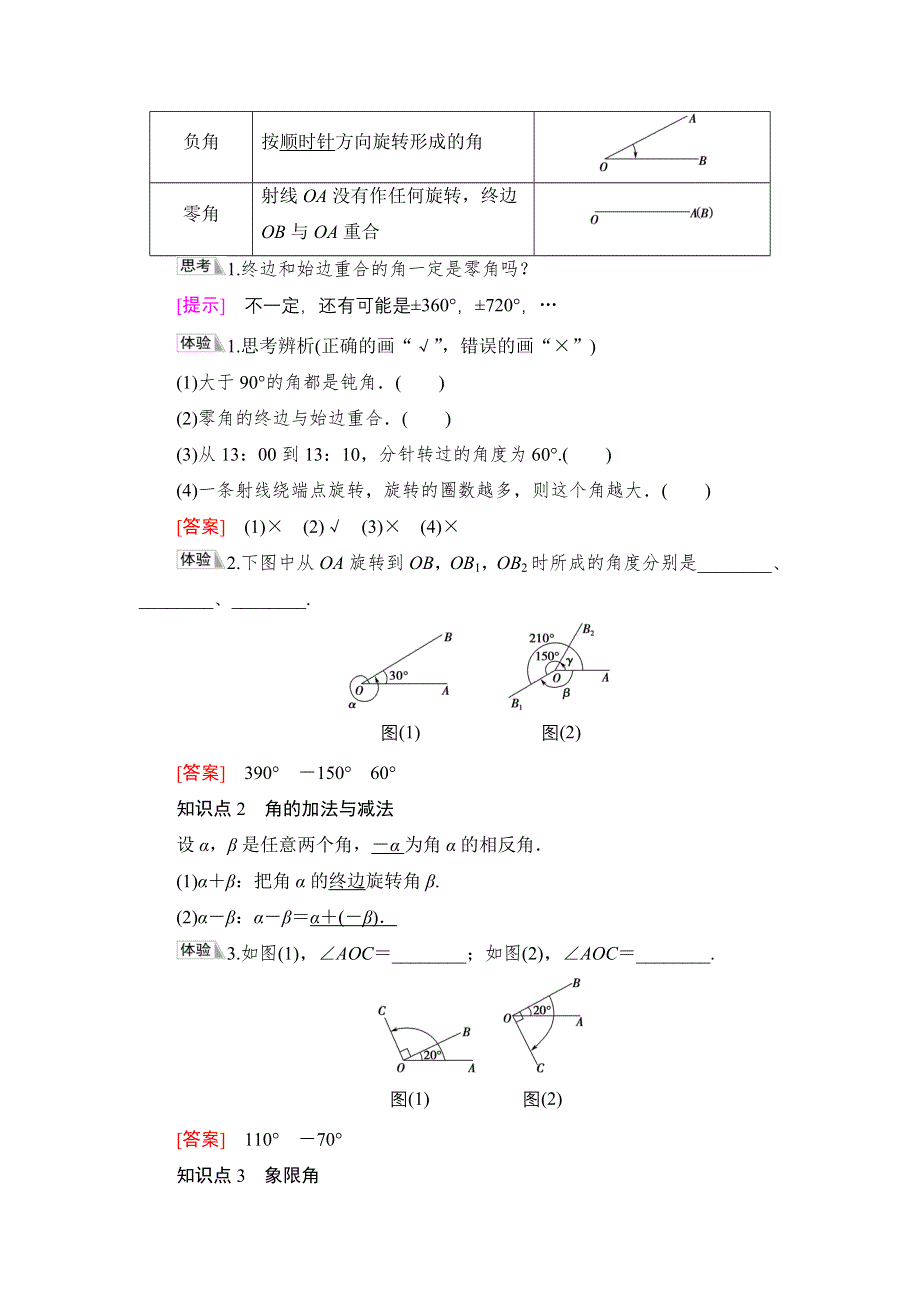 2021-2022学年新教材人教A版数学必修第一册学案：第5章 5-1 5-1-1 任意角 WORD版含答案.DOC_第2页