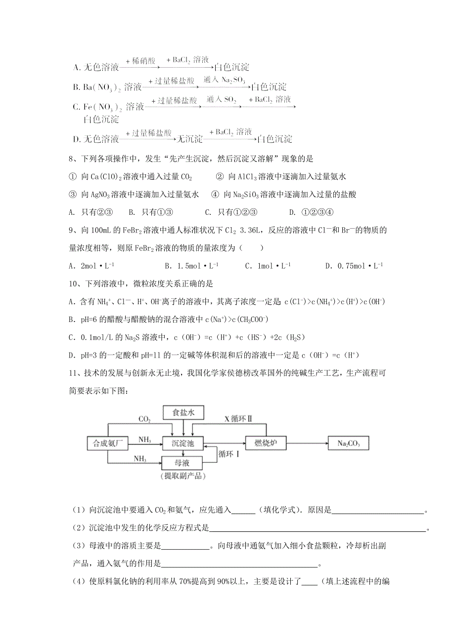 《名校推荐》天津市耀华中学高考化学复习练习题7 .doc_第2页