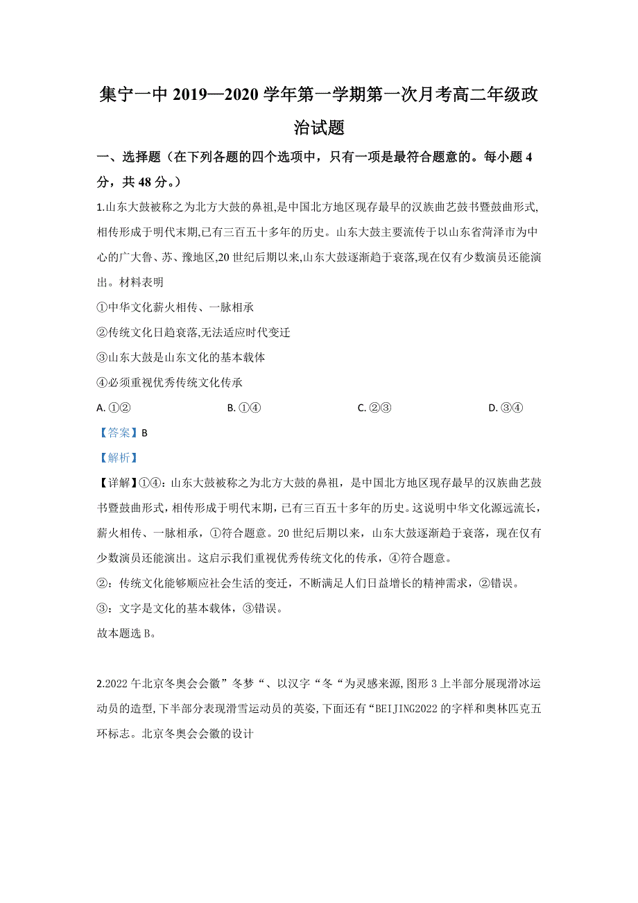 《解析》内蒙古集宁一中2019-2020学年高二10月月考政治试题 WORD版含解析.doc_第1页