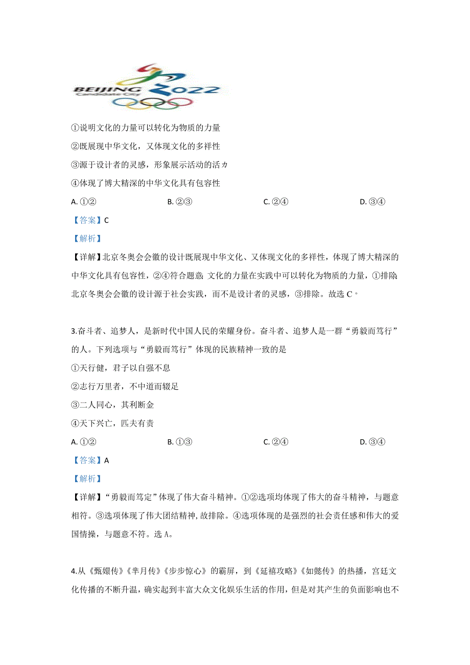 《解析》内蒙古集宁一中2019-2020学年高二10月月考政治试题 WORD版含解析.doc_第2页