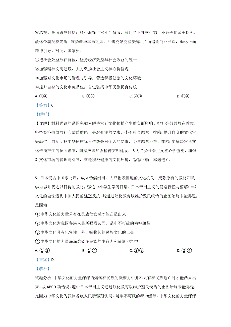 《解析》内蒙古集宁一中2019-2020学年高二10月月考政治试题 WORD版含解析.doc_第3页