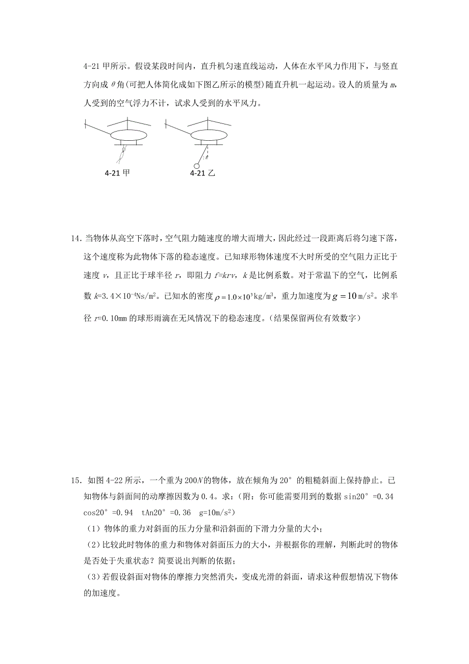 2012高一物理每课一练 4.6 用牛顿定律解决问题（一） （新人教版必修1）.doc_第3页