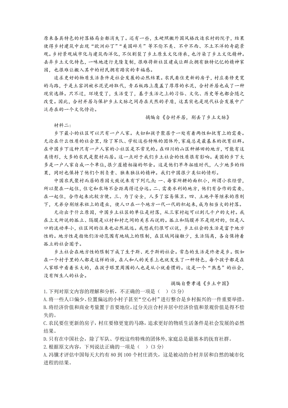 江苏省南京市六校联合体2023届高三上学期10月联合调研语文试题 WORD版含答案.doc_第2页