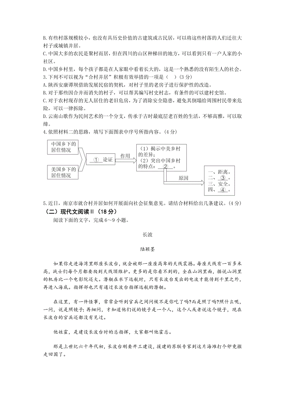 江苏省南京市六校联合体2023届高三上学期10月联合调研语文试题 WORD版含答案.doc_第3页