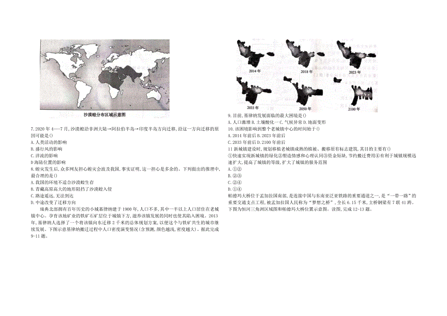 河北省2021届高三地理下学期4月学业水平等级考试（模拟卷）试题（二）.doc_第2页