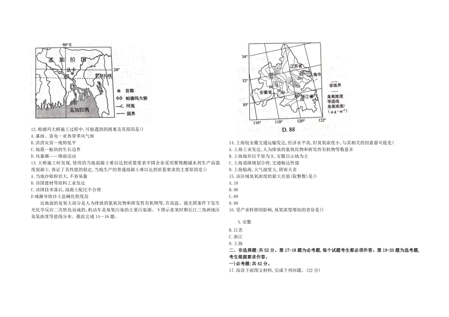 河北省2021届高三地理下学期4月学业水平等级考试（模拟卷）试题（二）.doc_第3页