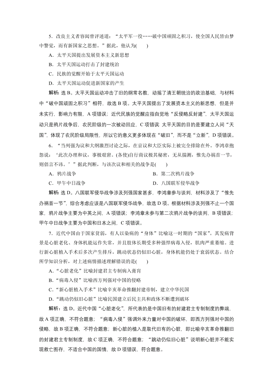 2019-2020学年历史北师大版必修1课时检测：期末综合检测 WORD版含解析.doc_第2页