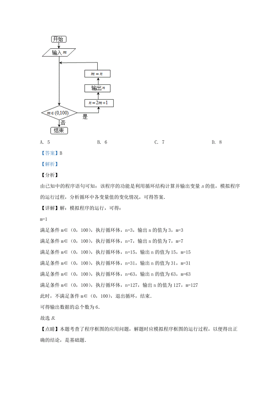 北京市首都师范大学附属中学2019届高三数学下学期三模试题 理（含解析）.doc_第2页