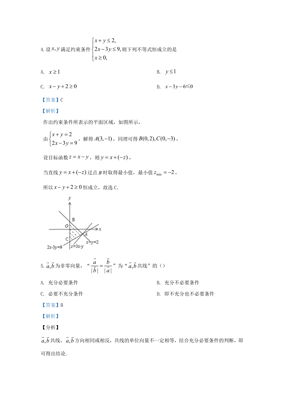 北京市首都师范大学附属中学2019届高三数学下学期三模试题 理（含解析）.doc_第3页