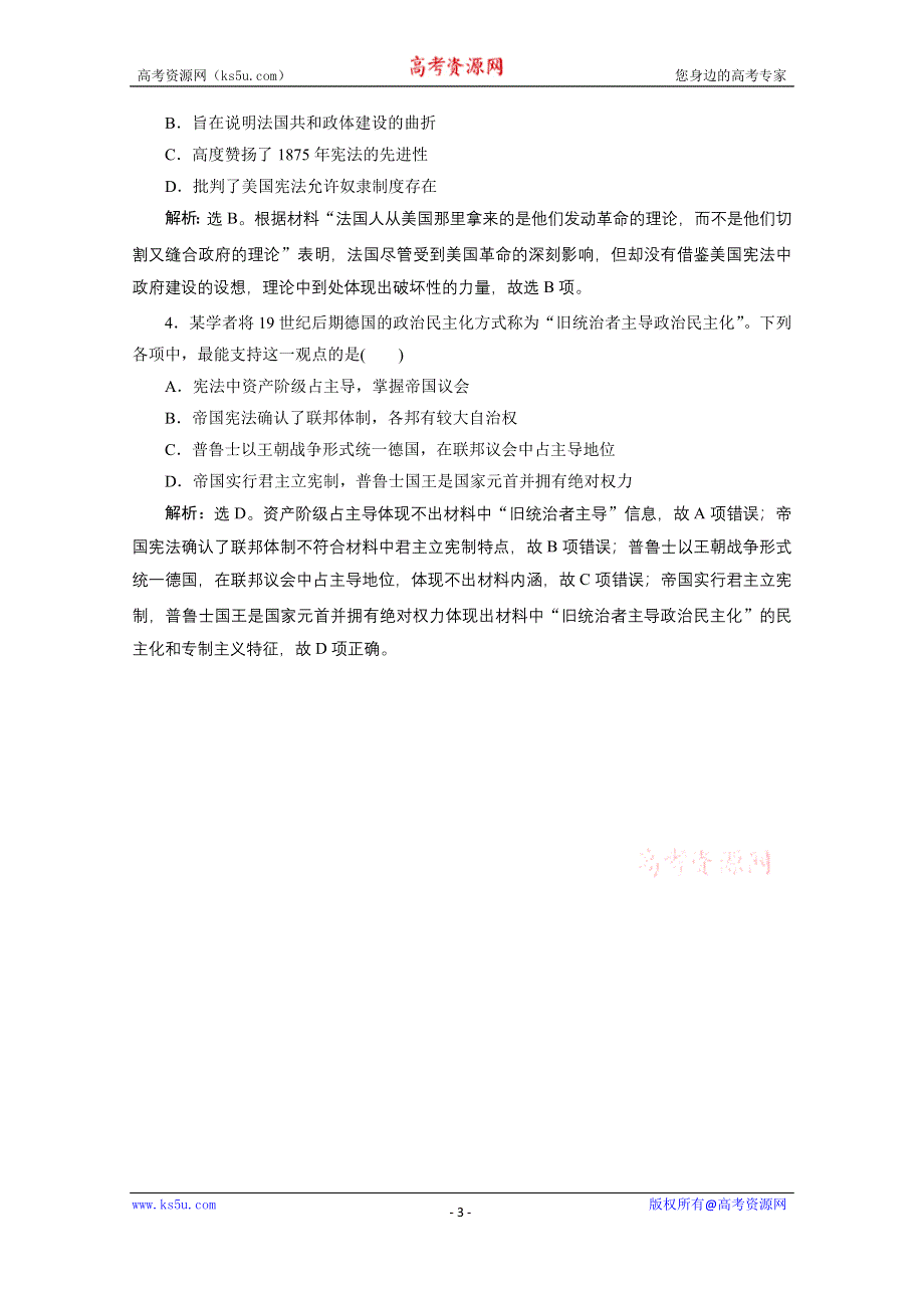 2019-2020学年历史北师大版必修1课时检测：真题再现高考体验 第六单元近代欧美资产阶级的代议制 WORD版含解析.doc_第3页