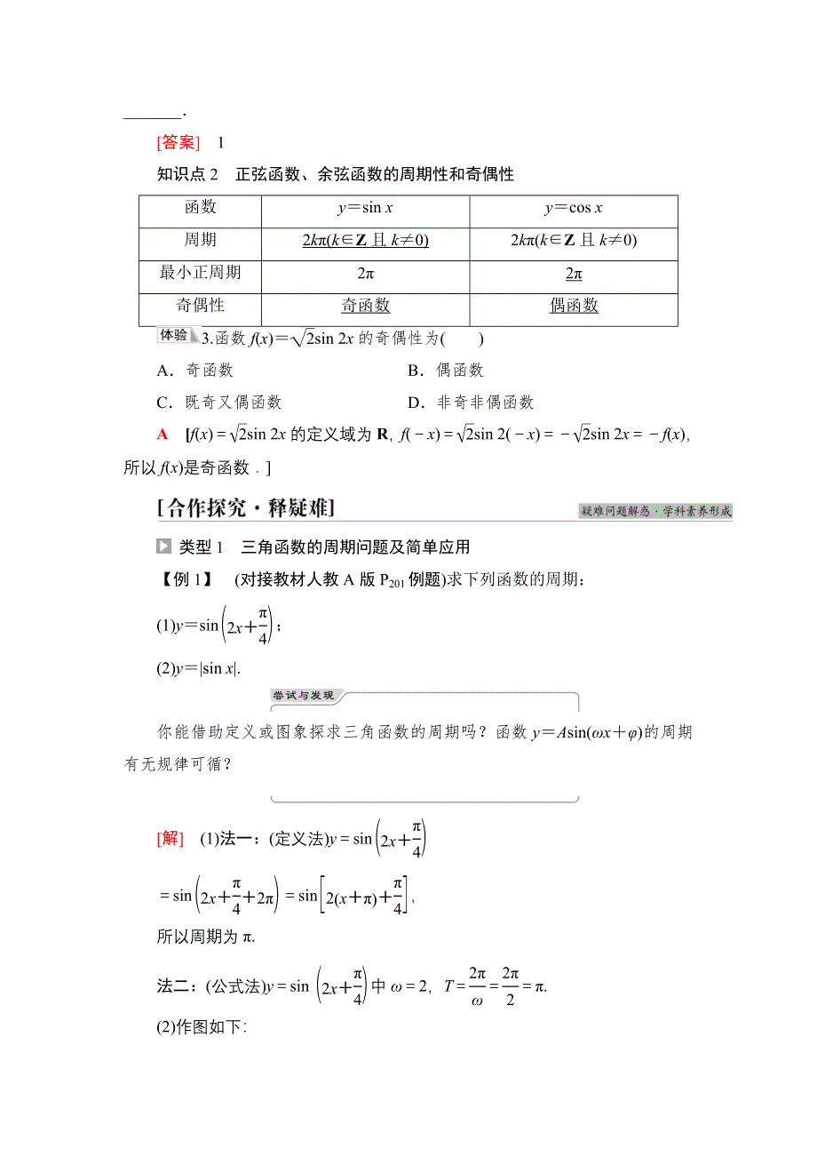 2021-2022学年新教材人教A版数学必修第一册学案：第5章 5-4 5-4-2 第1课时 周期性与奇偶性 WORD版含答案.DOC_第2页