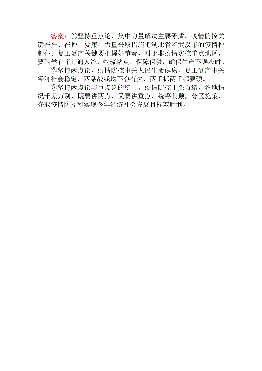 2021新高考版政治二轮专题复习学案：13-生活与哲学：矛盾观、否定观 WORD版含解析.doc_第3页