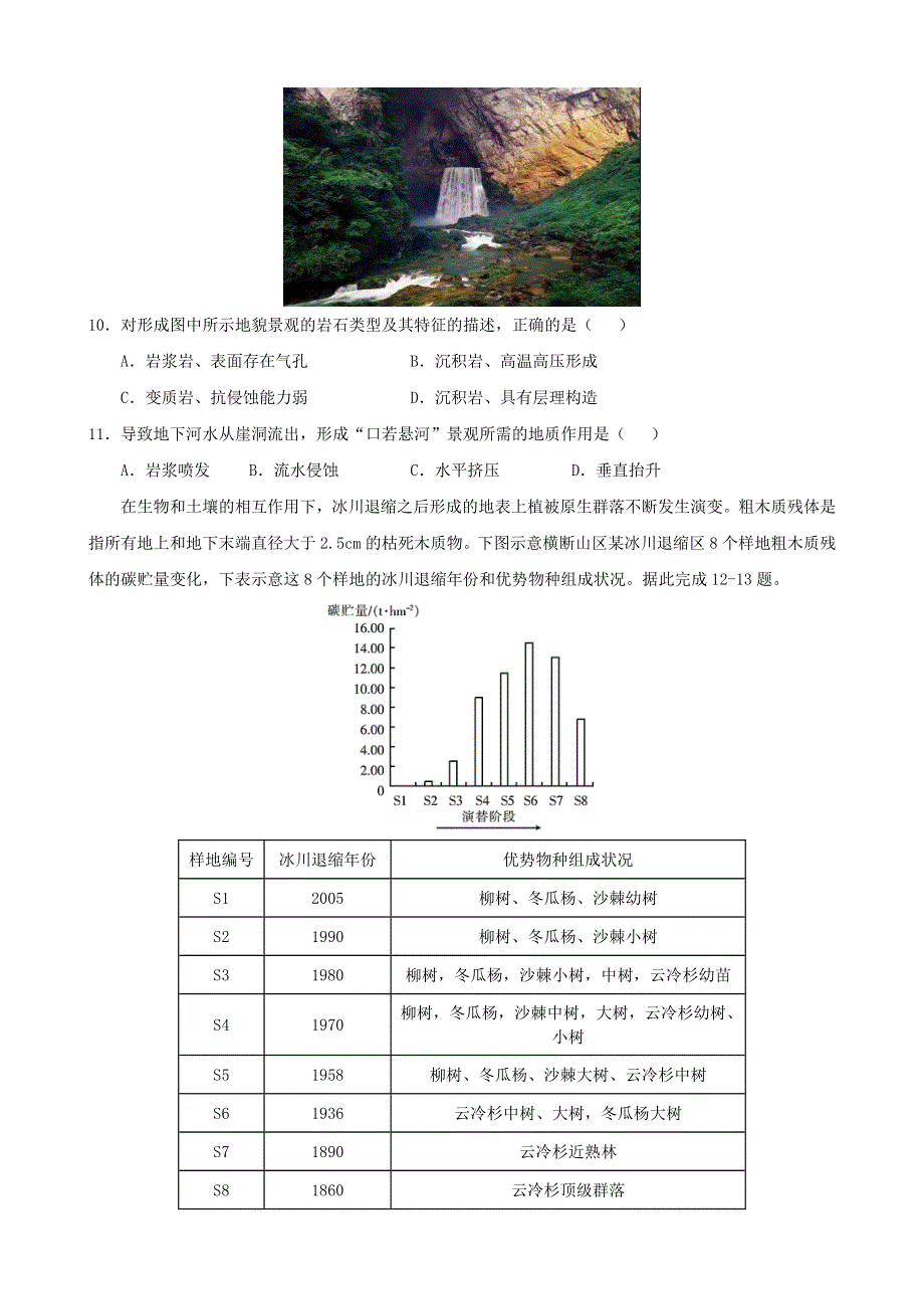 河北省2021届高三地理下学期5月冲刺练习卷（五）.doc_第3页