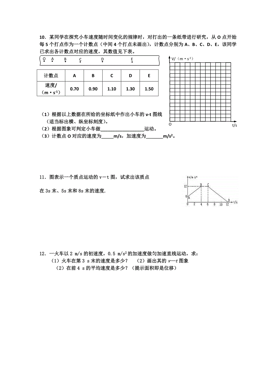 天津市武清区大良中学2012-2013学年高一物理 晨测（2012.9.24）.doc_第2页