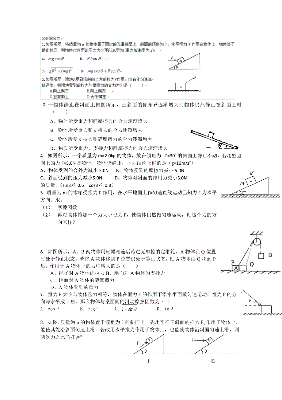 天津市武清区大良中学2012-2013学年高一物理 正交--综合力 练习.doc_第1页