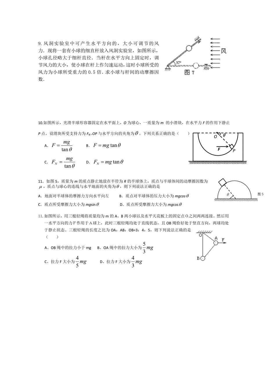 天津市武清区大良中学2012-2013学年高一物理 正交--综合力 练习.doc_第2页